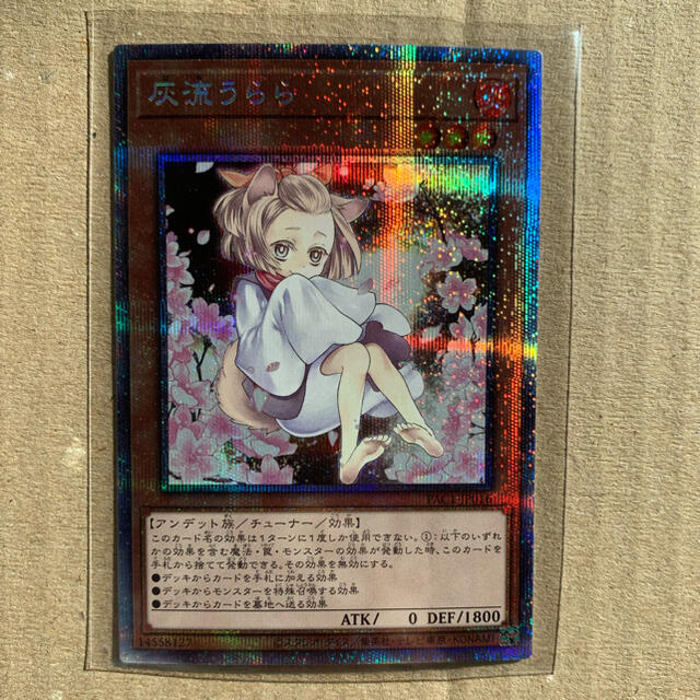 遊戯王 PRISMATIC ART COLLECTION 灰流うらら