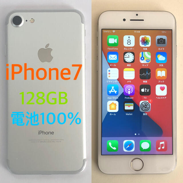 iPhone7 128 gb SIMフリー 電池100% 本体 - スマートフォン本体