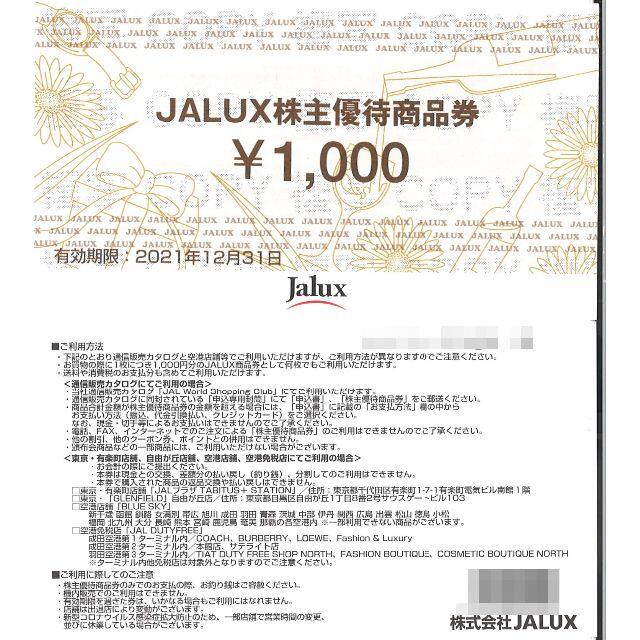 JALUX株主優待商品券 1万円分(1000円券×10枚) 期限:21.12末チケット