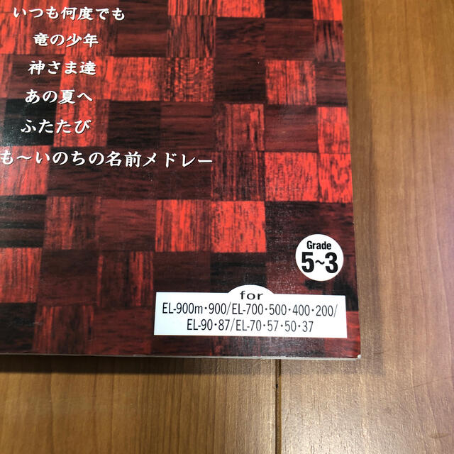 【エレクトーン楽譜】千と千尋の神隠し グレード5-3 楽器のスコア/楽譜(ポピュラー)の商品写真