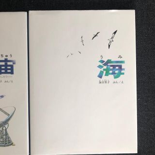 海、宇宙、地球 3冊セットの通販 by リンゴジャム's shop｜ラクマ