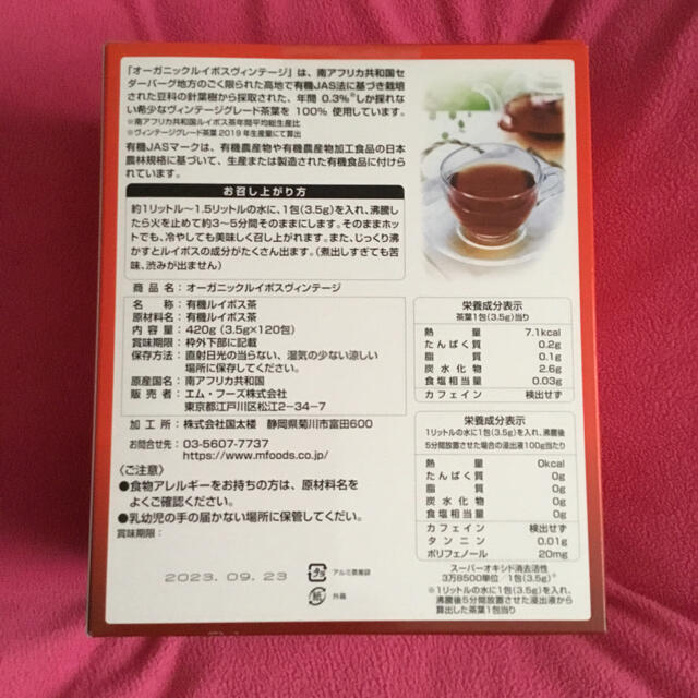 オーガニックルイボスヴィンテージ　１袋　(30包入り) 食品/飲料/酒の飲料(茶)の商品写真