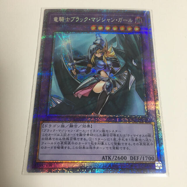 遊戯王 竜騎士ブラック・マジシャン・ガール プリズマティック