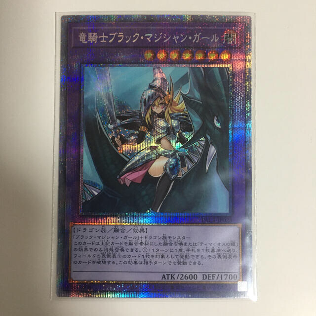 遊戯王 竜騎士ブラック・マジシャン・ガール プリズマティック
