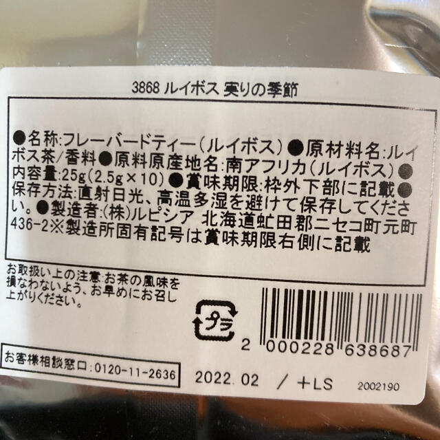 LUPICIA(ルピシア)のルピシア　ティーバッグ　グレープフルーツ緑茶　ルイボス実りの季節 食品/飲料/酒の飲料(茶)の商品写真