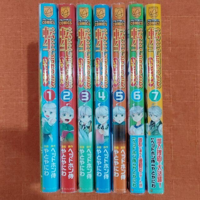 初版 全巻 セット 転生しちゃったよ いや ごめん 1 6巻の通販 By しゅ太郎 S Shop ラクマ