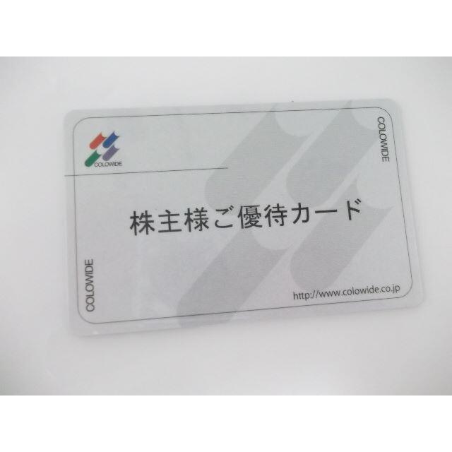返却不要　コロワイド株主優待カード　14334円分レストラン/食事券