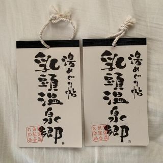 ocha様 乳頭温泉郷 湯めぐり帖 2冊セット(地図/旅行ガイド)