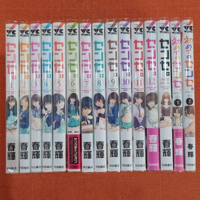 初版 全巻 セット】「センセ。」1~12巻「S.E」「初めてのセンセ 初版 全巻 セット】「センセ。」1~12巻「S.E」「初めてのセンセ