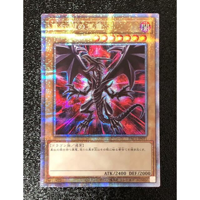 遊戯王　真紅眼の黒竜　プリズマティックシークレットレア