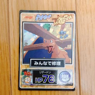 【入手困難・希少】ポケモンカード 　ゲットカード　リザードン　みんなで修理　他(シングルカード)