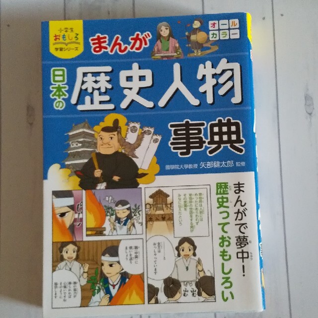 まんが日本の歴史人物事典の通販 By まめこ S Shop ラクマ まんが日本の歴史人物事典の通販 By まめこ S Shop ラクマ