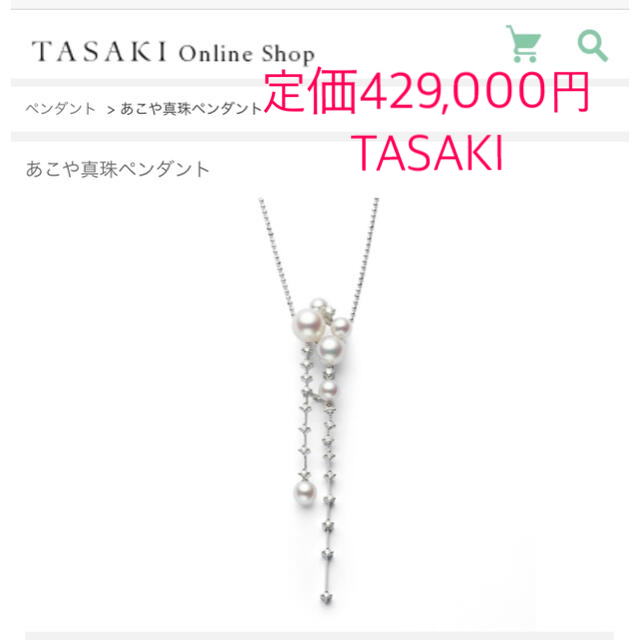 TASAKI - TASAKI タサキ あこや真珠ペンダント k18 ダイヤモンド パール 現行品