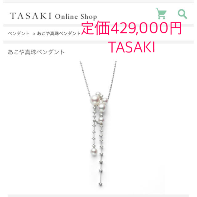 TASAKI タサキ あこや真珠ペンダント k18 ダイヤモンド パール 現行品