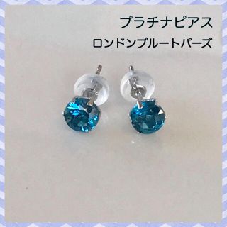 プラチナピアス ロンドンブルートパーズピアス(ピアス)