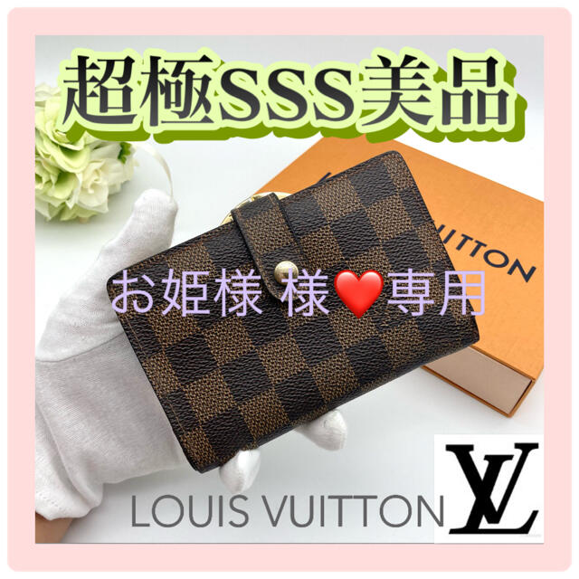 LOUIS VUITTON(ルイヴィトン)のお姫様 様♡専用 レディースのファッション小物(財布)の商品写真