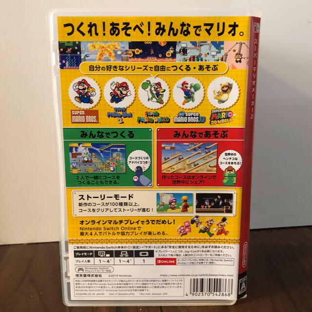 Nintendo Switch(ニンテンドースイッチ)のスーパーマリオメーカー2 任天堂 Switch 中古品 エンタメ/ホビーのゲームソフト/ゲーム機本体(家庭用ゲームソフト)の商品写真