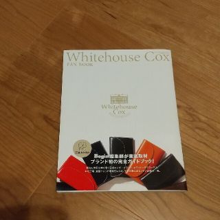 Ｗｈｉｔｅｈｏｕｓｅ　Ｃｏｘ　ＦＡＮ　ＢＯＯＫ(ファッション/美容)