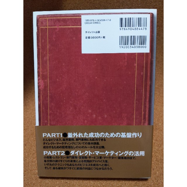 ダン·S·ケネディが教える　小さな会社のためのマーケティング入門 エンタメ/ホビーの本(ビジネス/経済)の商品写真