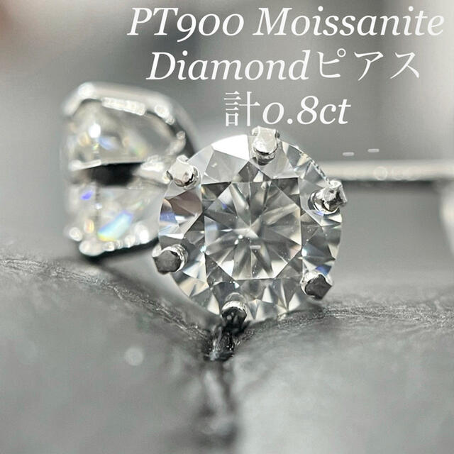 Pt900 モアサナイト ダイヤ 一粒 ピアス 計0.8ct プラチナ 鑑定書付-