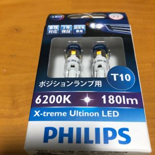 フィリップス(PHILIPS)のPHILIPS T10 LEDポジションランプ6200K180lm(汎用パーツ)