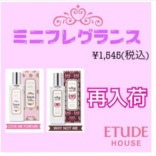 ETUDE HOUSE(エチュードハウス)のエチュードハウス ホワイノットミー オードパルファン レディース コスメ/美容の香水(香水(女性用))の商品写真