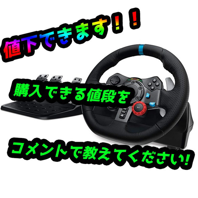 G29  未開封新品 値下げします！！PC/タブレット