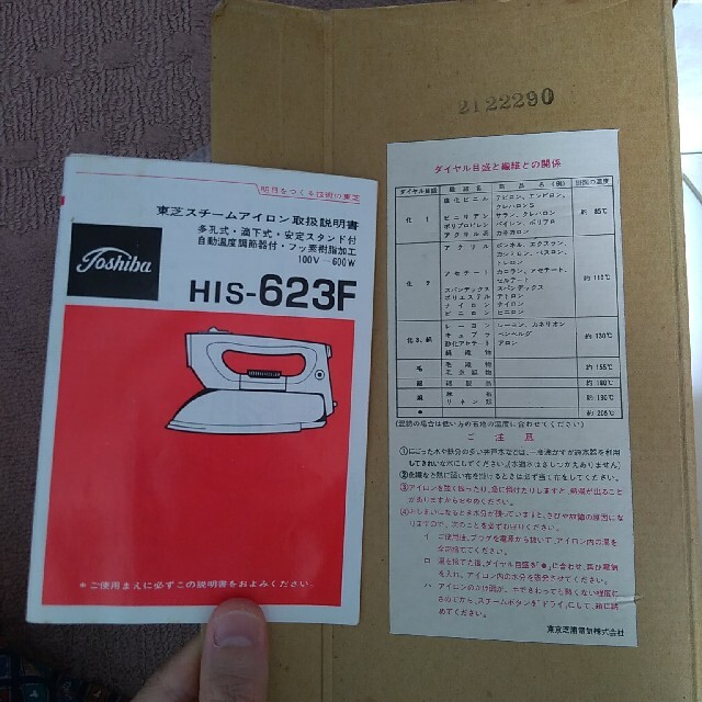 東芝(トウシバ)の★ 森ガール　ぴょん様専用 ★　東芝 スチームアイロン アイロン 昭和家電 スマホ/家電/カメラの生活家電(アイロン)の商品写真