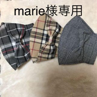 marie様専用(その他)