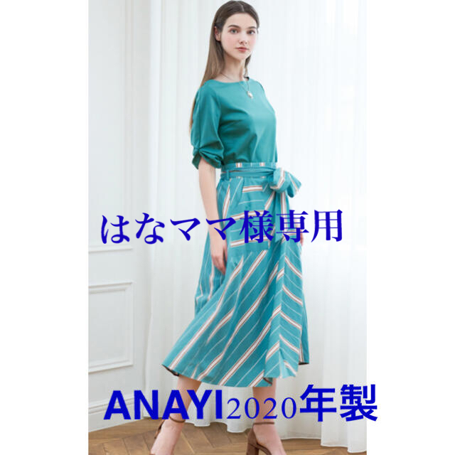 ANAYI(アナイ)のANAYI アナイ❤️2020年製✨美品【カラーバイヤスストライプスカート34】 レディースのスカート(ロングスカート)の商品写真