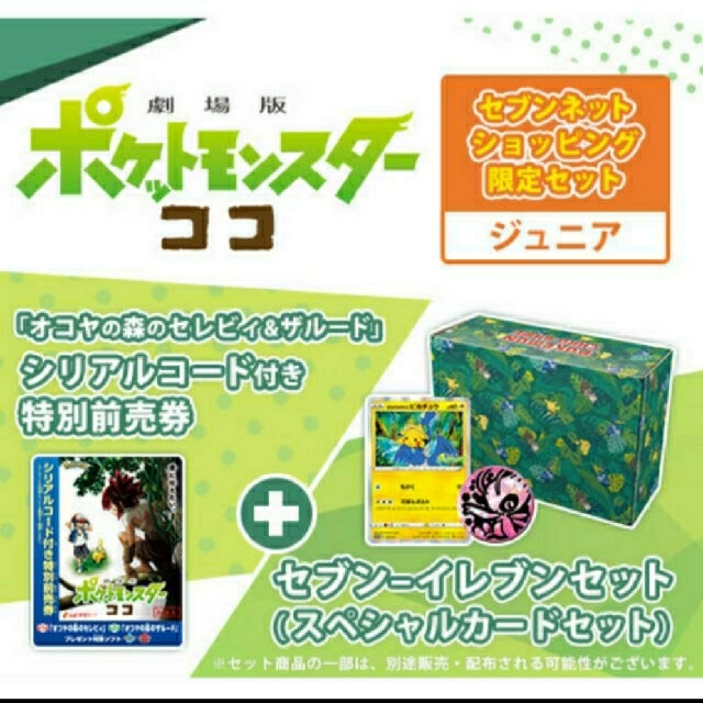 ポケモンカード オコヤの森のセレビィ&ザルード セブンイレブンセット ポケモンカード オコヤの森のセレビィ&ザルード セブンイレブンセット