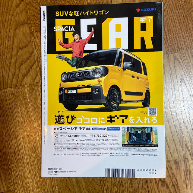 Daytona (デイトナ) 2019年 06月号 エンタメ/ホビーの雑誌(車/バイク)の商品写真