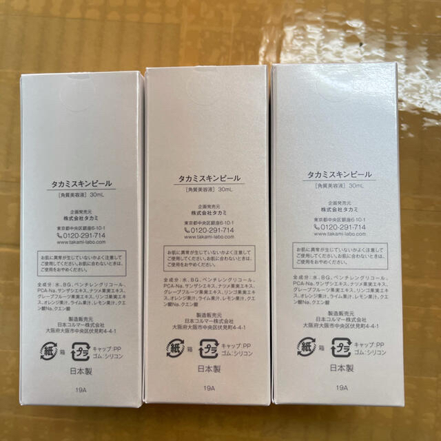 TAKAMI(タカミ)のタカミ スキンピール 30ml 3個入り コスメ/美容のスキンケア/基礎化粧品(化粧水/ローション)の商品写真