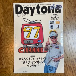 Daytona (デイトナ) 2019年 09月号(車/バイク)