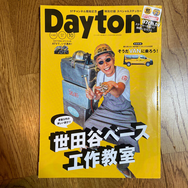 魍魎武丸さん専用Daytona (デイトナ) 2019年 10月号＋4月号セット エンタメ/ホビーの雑誌(車/バイク)の商品写真