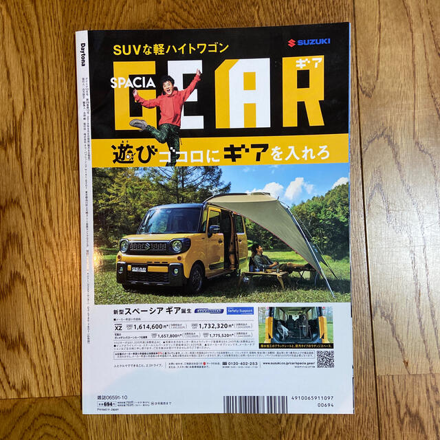 魍魎武丸さん専用Daytona (デイトナ) 2019年 10月号＋4月号セット エンタメ/ホビーの雑誌(車/バイク)の商品写真