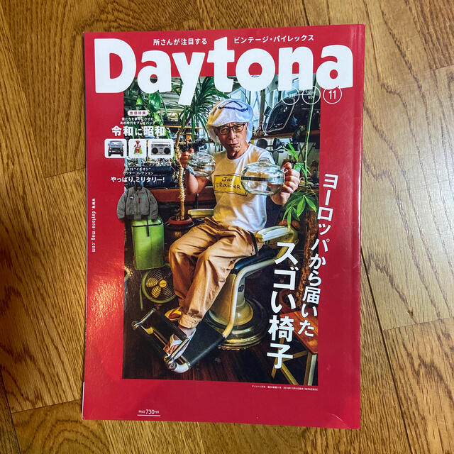 Daytona (デイトナ) 2019年 11月号 エンタメ/ホビーの雑誌(車/バイク)の商品写真