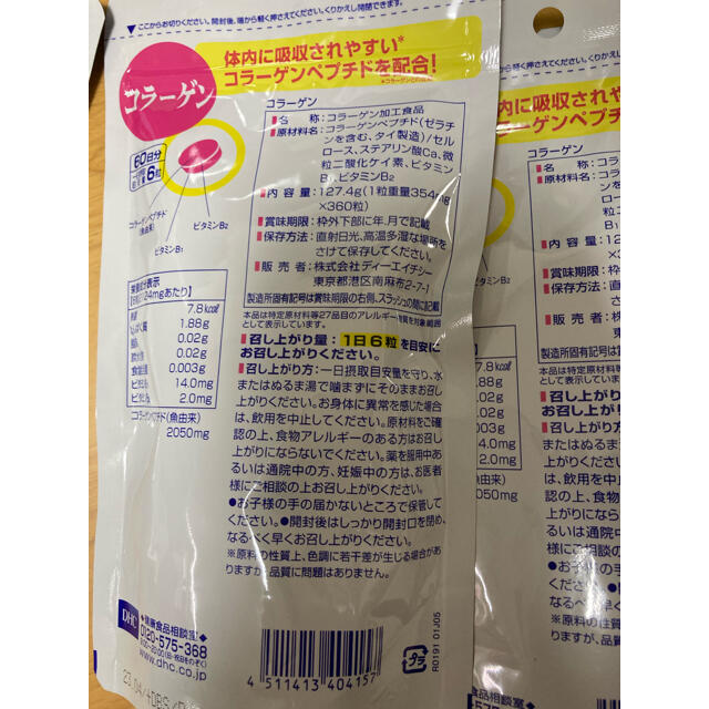 DHC(ディーエイチシー)のDHC コラーゲン 60日 360粒 x 4袋 食品/飲料/酒の健康食品(コラーゲン)の商品写真