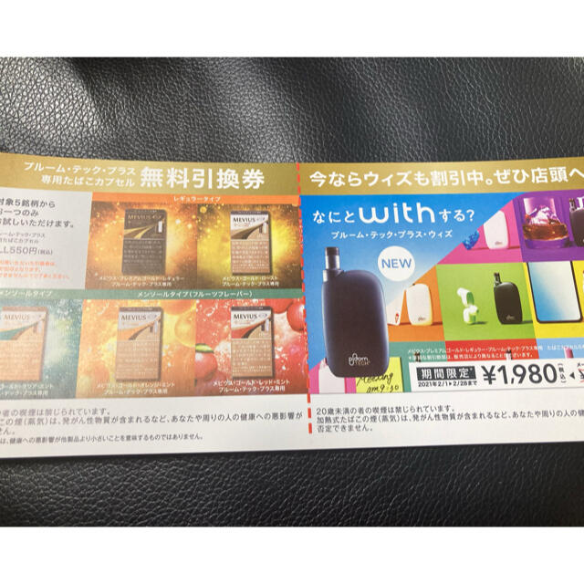 プルームテック・無料引き換え券 メンズのファッション小物(タバコグッズ)の商品写真