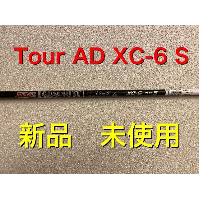グラファイトデザイン Tour AD XC 6S テーラーメイド 新品未使用 - www