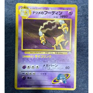 状態C モンスターボールホロ＆半渦巻き加工　ナツメのフーディン　ポケモンカード