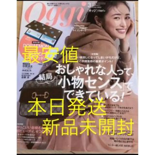 ショウガクカン(小学館)の【⠀本日発送 】Oggi 3月号 完売 雑誌 オッジ(ファッション)