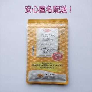 飲む なる いつ の タブレット 脂肪 の が お腹 方 気 に