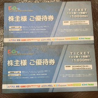 共和コーポレーション 株主優待券 ボーリング ゲームセンター(その他)