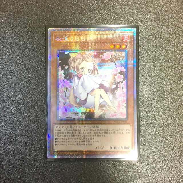 遊戯王 - 完美品 遊戯王 灰流うらら/はるうらら プリズマティック ...