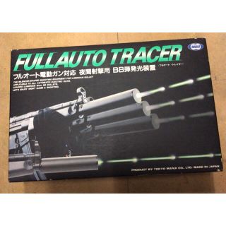 マルイ(マルイ)のレア　東京マルイ　旧タイプフルオートトレイサー　トレーサー　新品未使用個人保管品(カスタムパーツ)