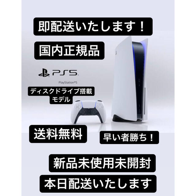 PlayStation5 PS5 ディスク搭載モデル 本体 新品未使用