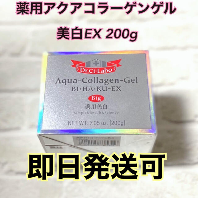 【新品】ドクターシーラボ  アクアコラーゲンゲル 美白 EX 200g big