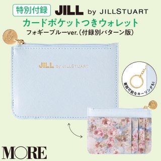 ジルバイジルスチュアート(JILL by JILLSTUART)の【開封済付録】MORE 20年8月号／JILL by カードポケット付ウォレット(ファッション)