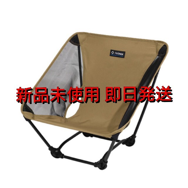 Helinox ヘリノックス グラウンドチェア コヨーテタン 新品未使用 日本